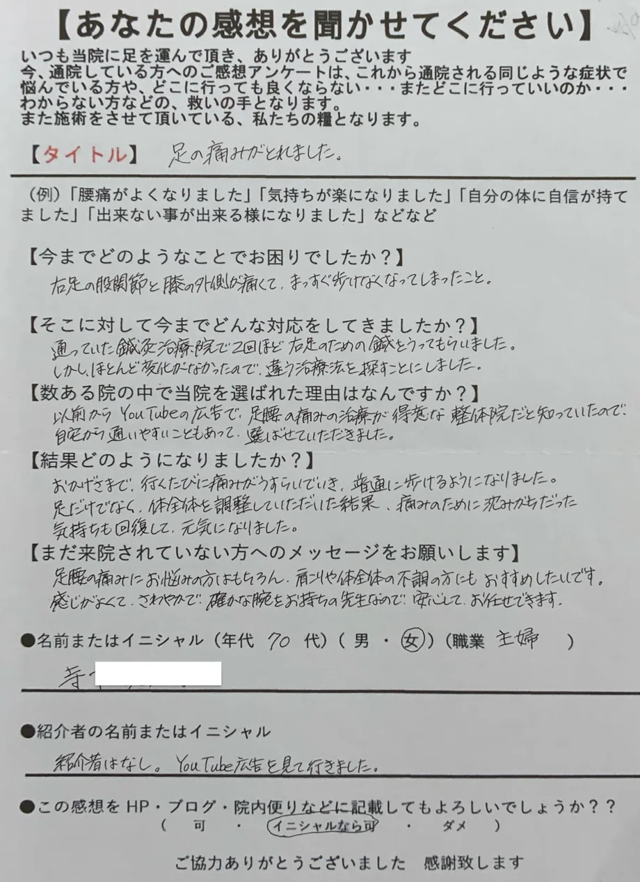T様の手書きのご感想