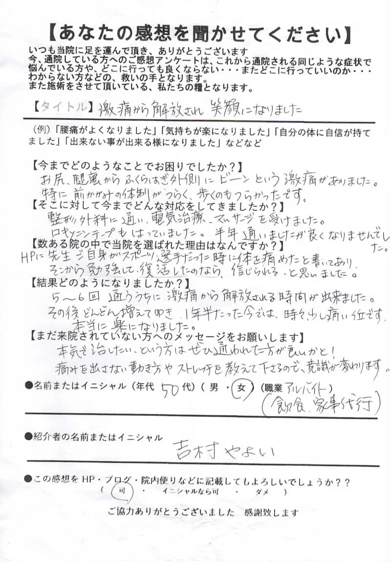 吉村様の手書きのご感想